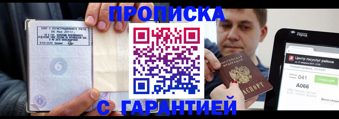 где прописаться в Рубцовске