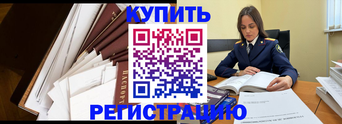 прописка регистрация в Рубцовске