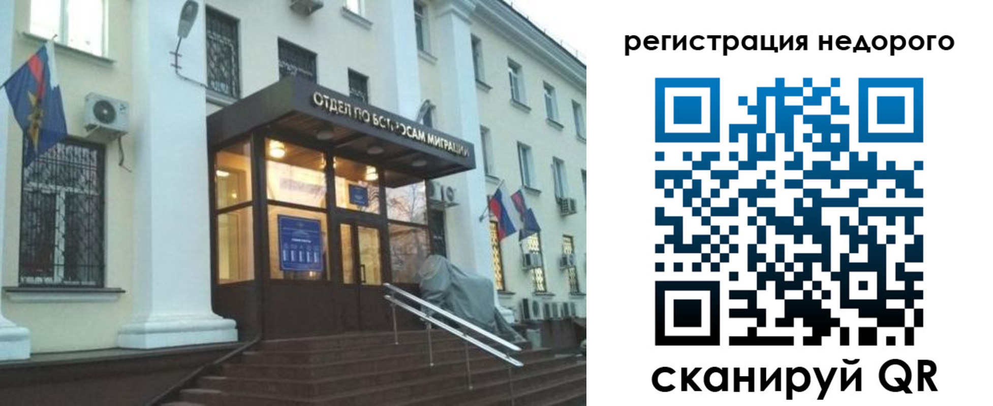 прописка в Рубцовске