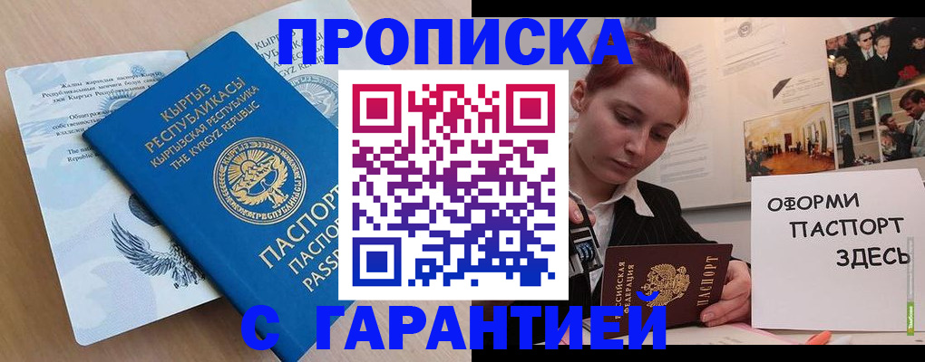 прописка для работы в Рубцовске