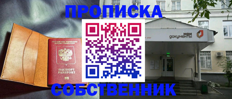прописка в квартире в Рубцовске