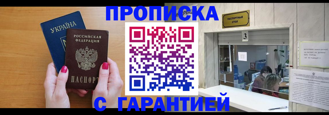 прописка для школы в Рубцовске