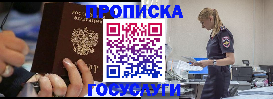 прописка для военкомата в Рубцовске