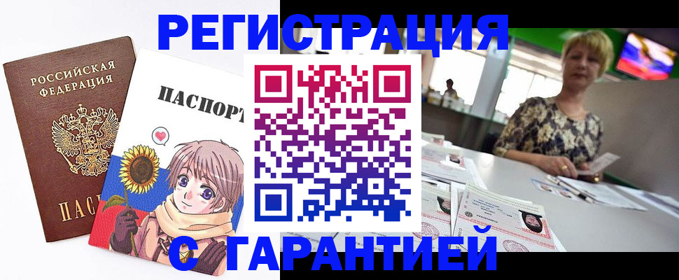 купить прописку в Рубцовске