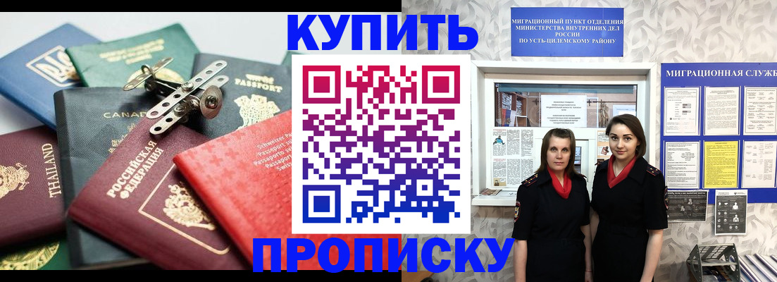прописка ребенка в Рубцовске