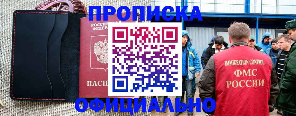 прописка штамп в Рубцовске