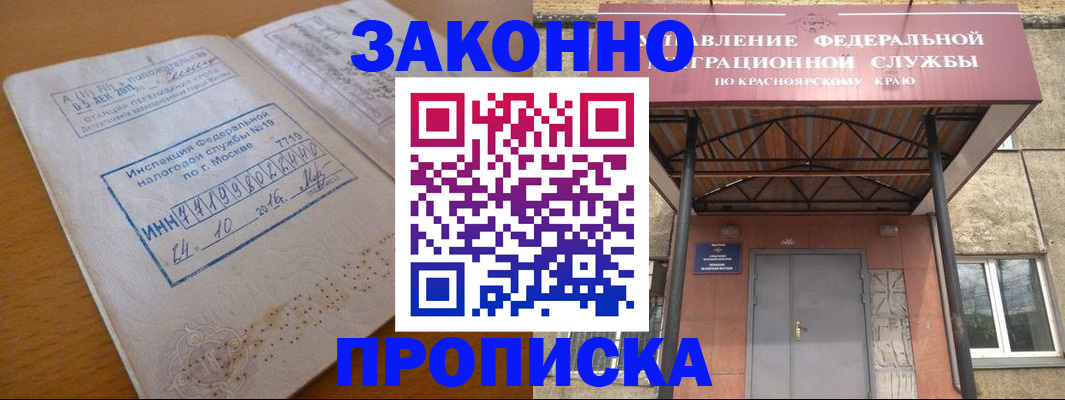 прописка гарантия в Рубцовске