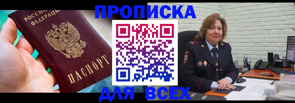 прописка в квартире в Рубцовске